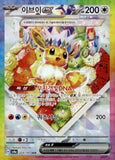 2024 Eevee EX Pokemon SV8A Terastal Festival #224/187 Special Art Rare Korean