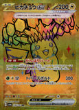2024 Pikachu EX Pokemon SV8A Terastal Festival #236/187 Special Art Rare Japanese