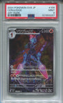 2024 Ceruledge Pokemon Scarlet & Violet JAPANESE ART RARE PSA 9 #109 9287