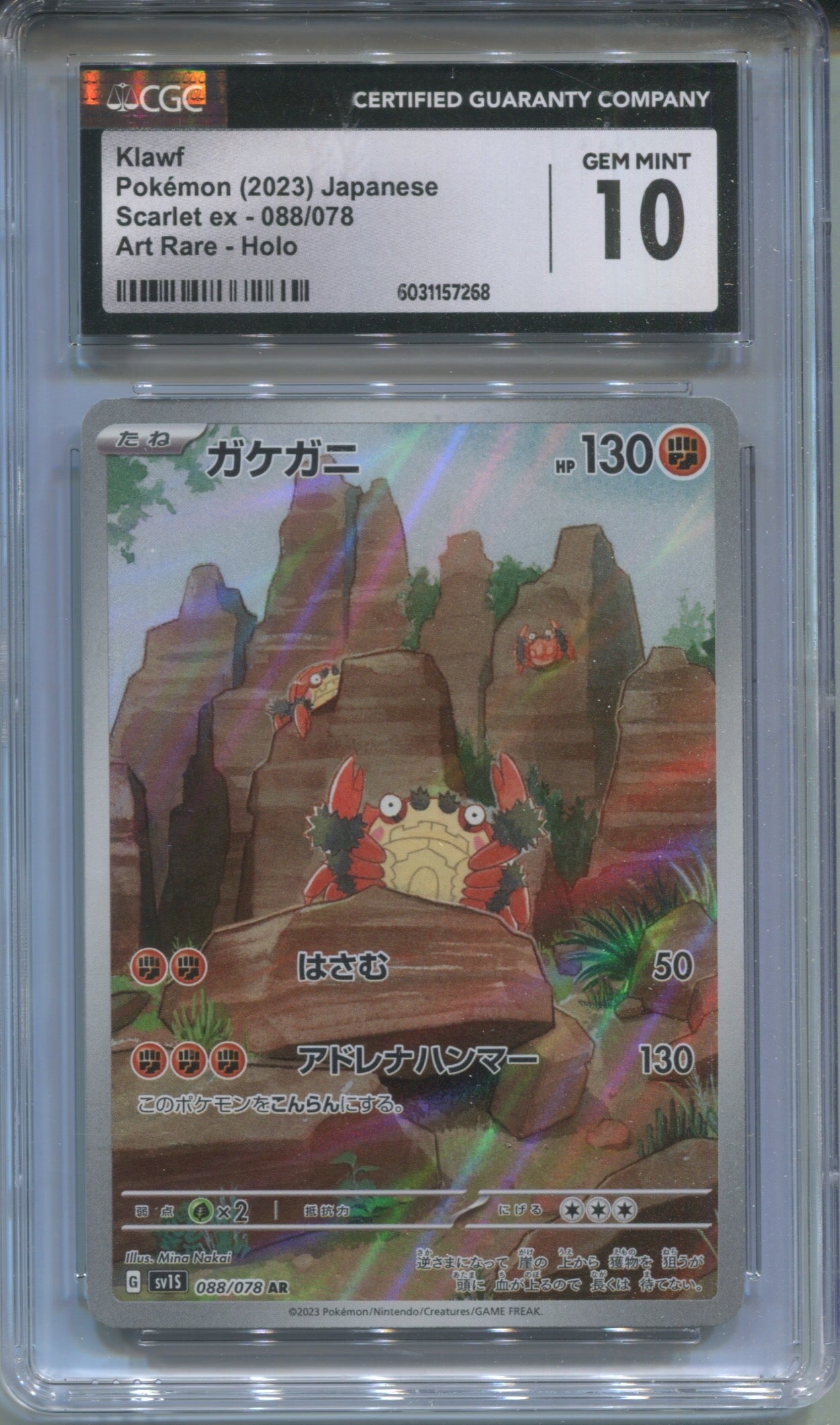 2023 Klawf Pokemon SCARLET ex JAPANESE ART RARE HOLO CGC 10 #088/078 7