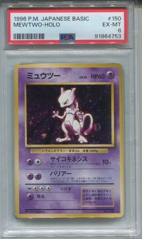 1996 Mewtwo Pokemon Pocket Monsters JAPANESE BASIC HOLO PSA 6 #150 4753