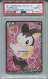 2013 FA/ Emolga Pokemon JAPANESE BLACK & WHITE SHINY COLLECTION 1ST EDITION PSA 10 #023 4872