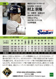 2024 Munetaka Murakami Epoch NPB SILVER #130 Tokyo Yakult Swallows