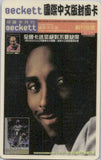 1998 Kobe Bryant Cardwon CHINESE BECKETT COVER 5TH ISSUE PHONE CARD Los Angeles Lakers