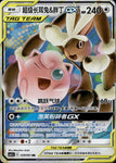2023 Lopunny & Jigglypuff Pokemon CHINESE MEGA TAG TEAM GX HOLO 039/061